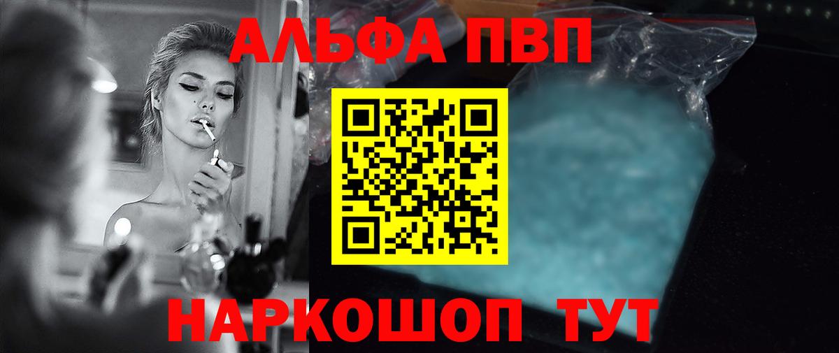 Alfa_PVP кристаллы Мценск