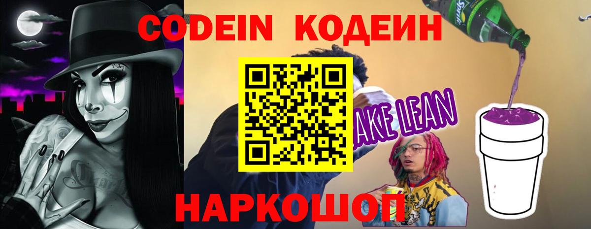 Кодеиновый сироп Lean Purple Drank  Кодеин Purple Drank  Мценск  Вход с VPN 