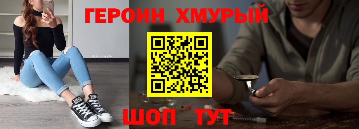 ГЕРОИН белый Мценск