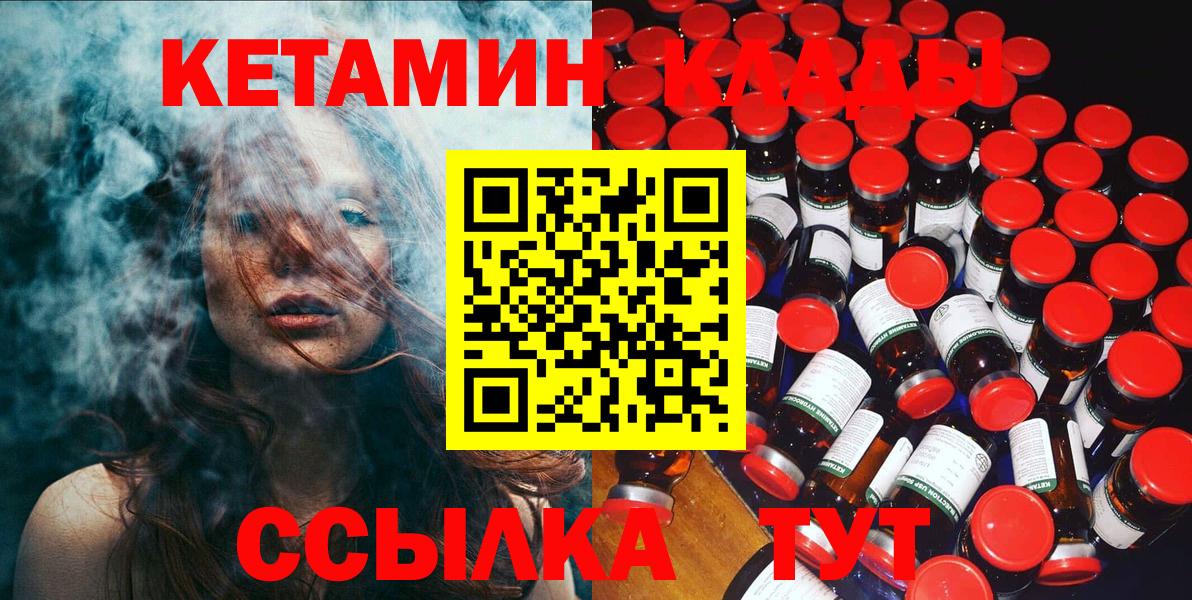 КЕТАМИН ketamine Мценск