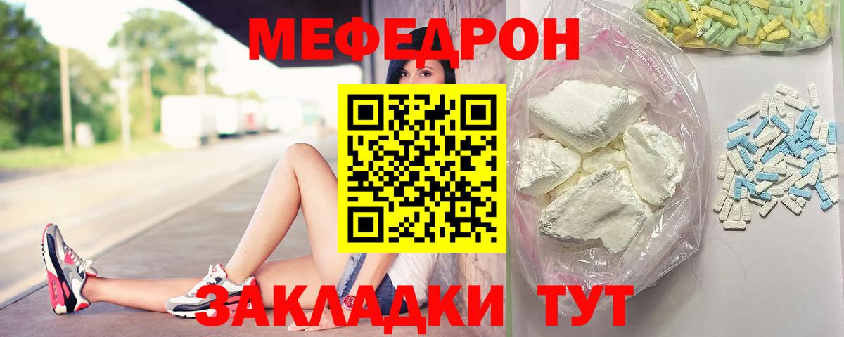 Мефедрон  Мценск