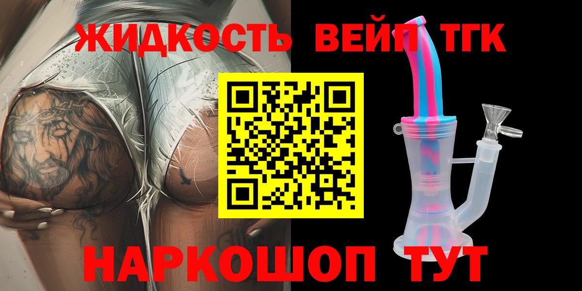 Дистиллят ТГК вейп Мценск